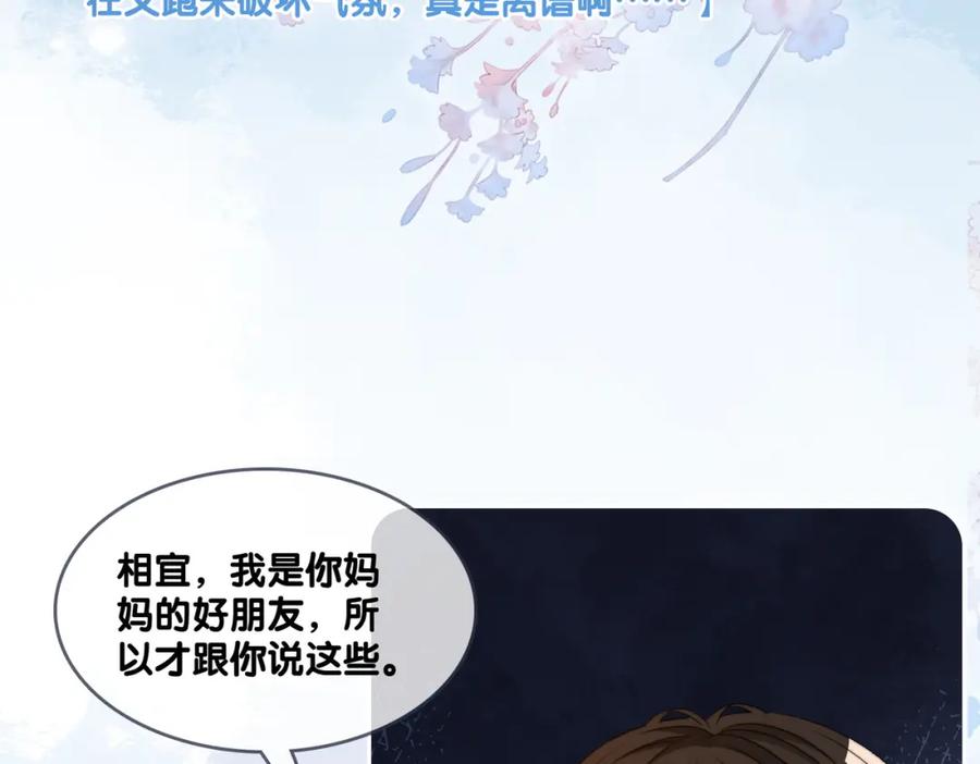 她又又又上热搜啦 第98话 双向奔赴 第39页