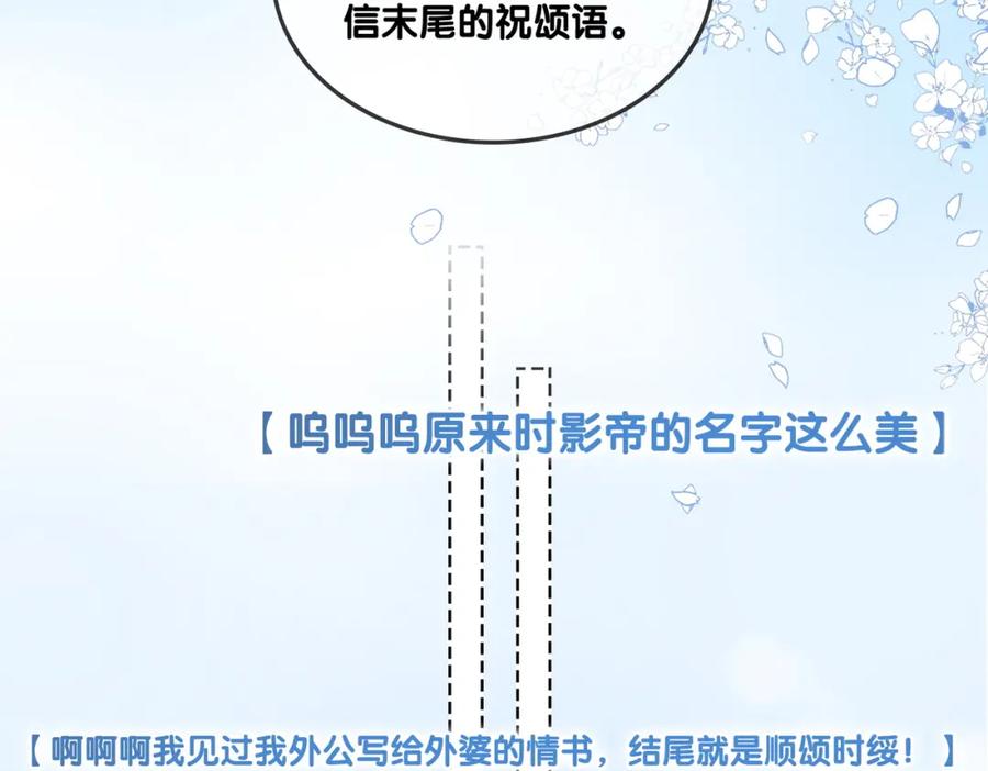 她又又又上热搜啦 第98话 双向奔赴 第90页