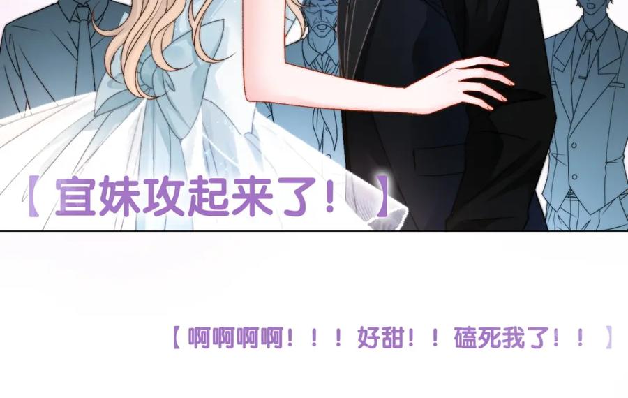 她又又又上热搜啦 第98话 双向奔赴 第18页