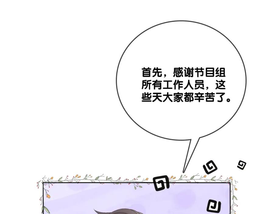 她又又又上热搜啦 第99话 “不合时宜”是真的！ 第72页