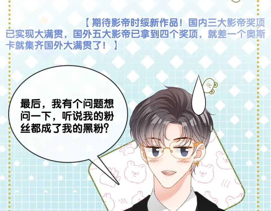 她又又又上热搜啦 第99话 “不合时宜”是真的！ 第75页