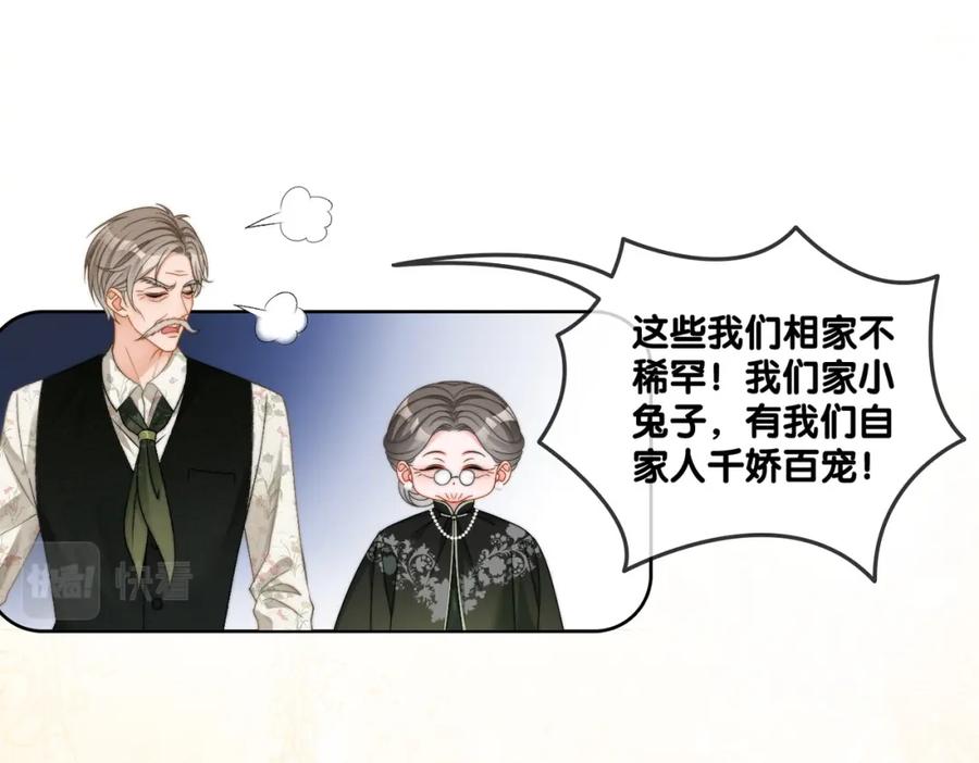 她又又又上热搜啦 第99话 “不合时宜”是真的！ 第14页