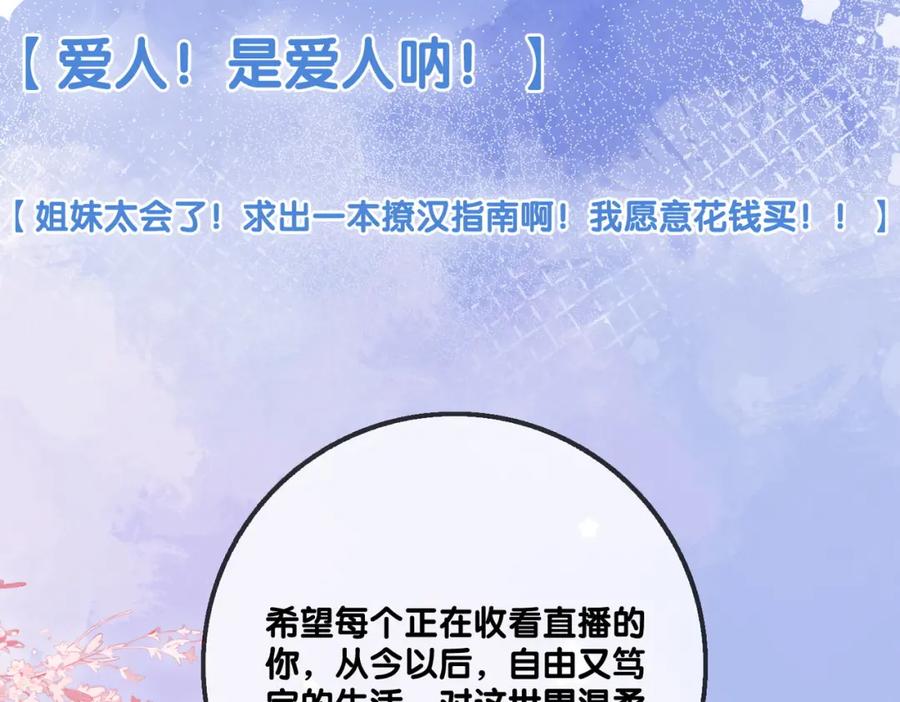 她又又又上热搜啦 第99话 “不合时宜”是真的！ 第88页