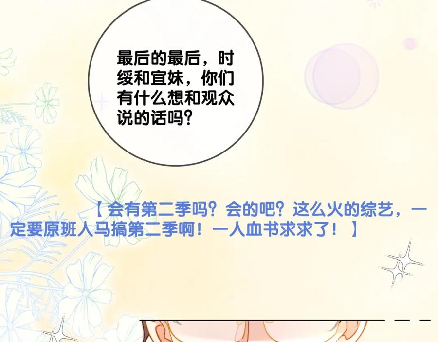 她又又又上热搜啦 第99话 “不合时宜”是真的！ 第70页