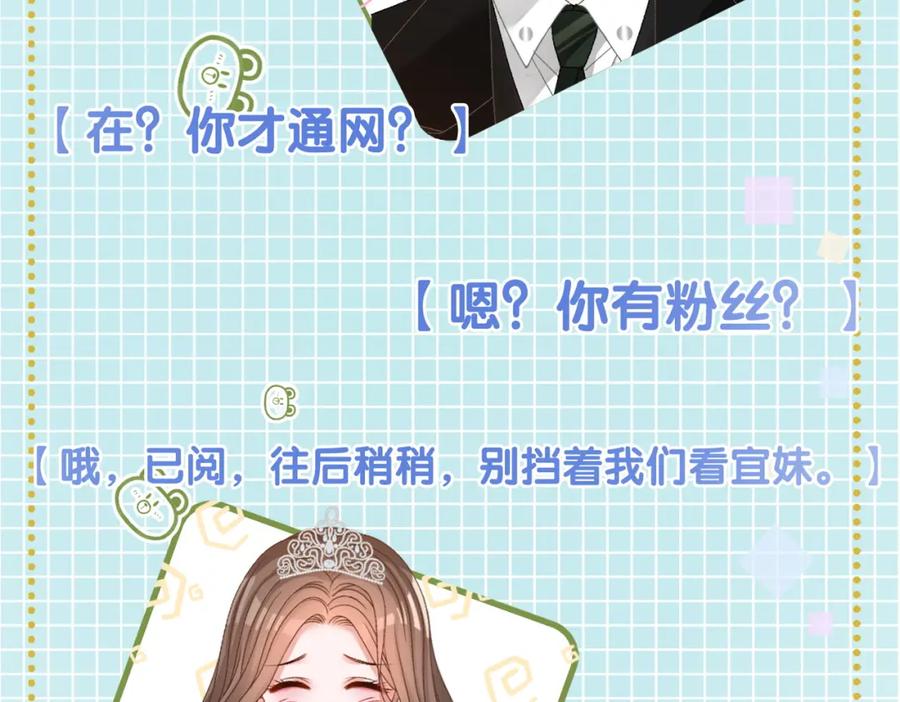 她又又又上热搜啦 第99话 “不合时宜”是真的！ 第76页