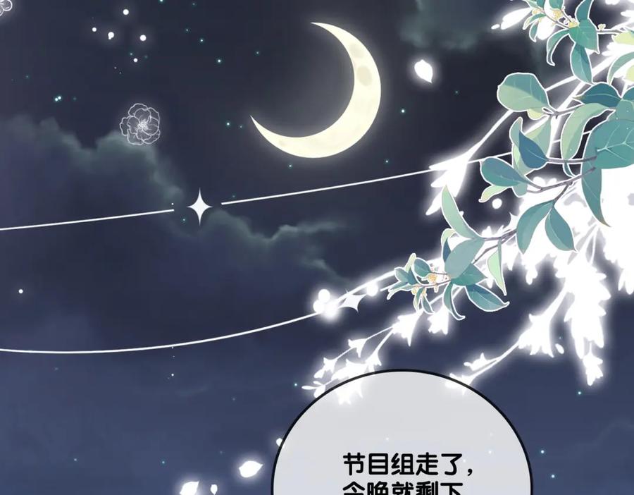 她又又又上热搜啦 第99话 “不合时宜”是真的！ 第95页