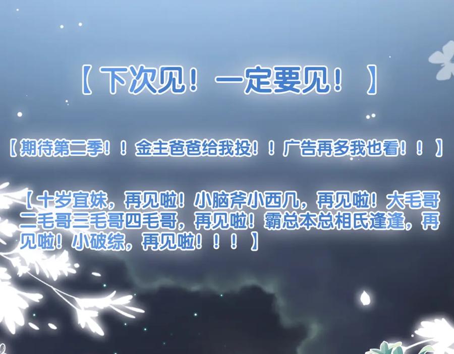她又又又上热搜啦 第99话 “不合时宜”是真的！ 第94页