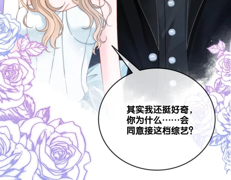 她又又又上热搜啦 第99话 “不合时宜”是真的！ 第99页