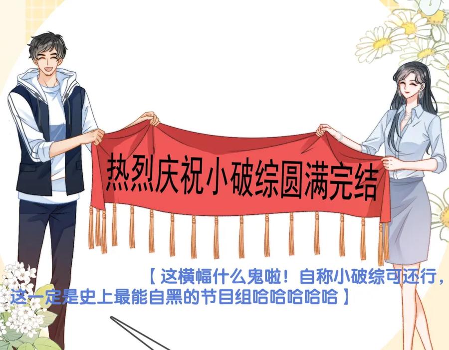 她又又又上热搜啦 第99话 “不合时宜”是真的！ 第68页