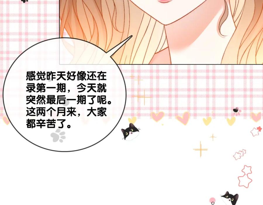 她又又又上热搜啦 第99话 “不合时宜”是真的！ 第79页