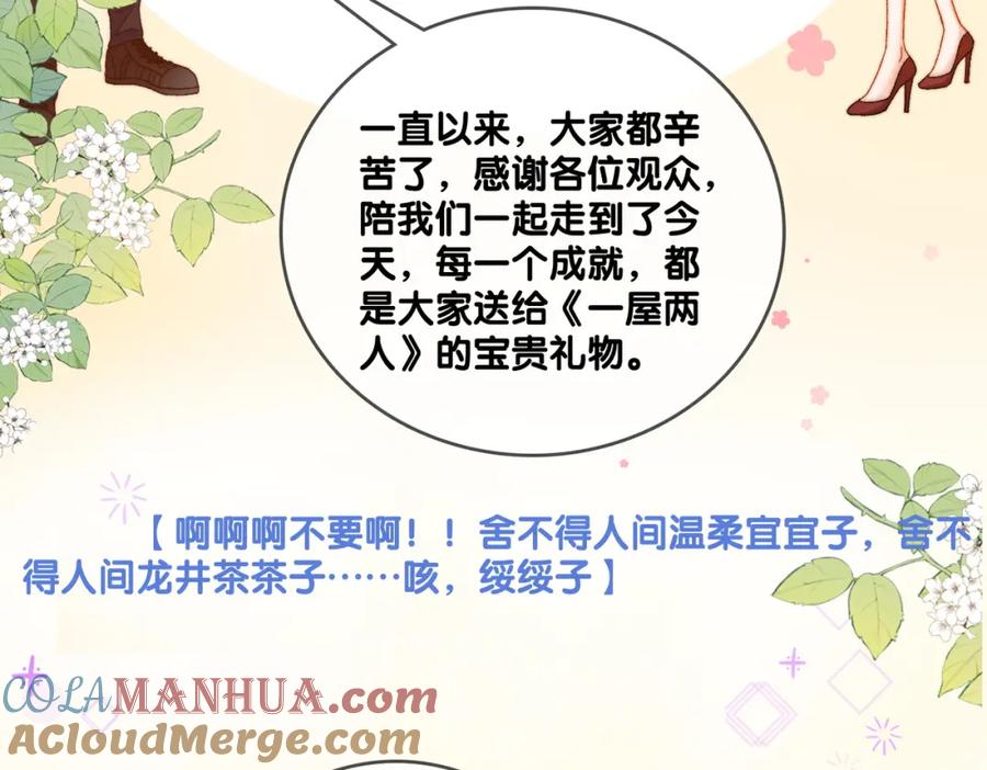她又又又上热搜啦 第99话 “不合时宜”是真的！ 第69页