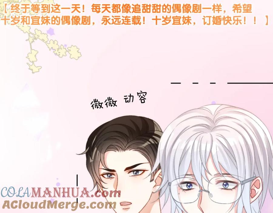 她又又又上热搜啦 第99话 “不合时宜”是真的！ 第57页