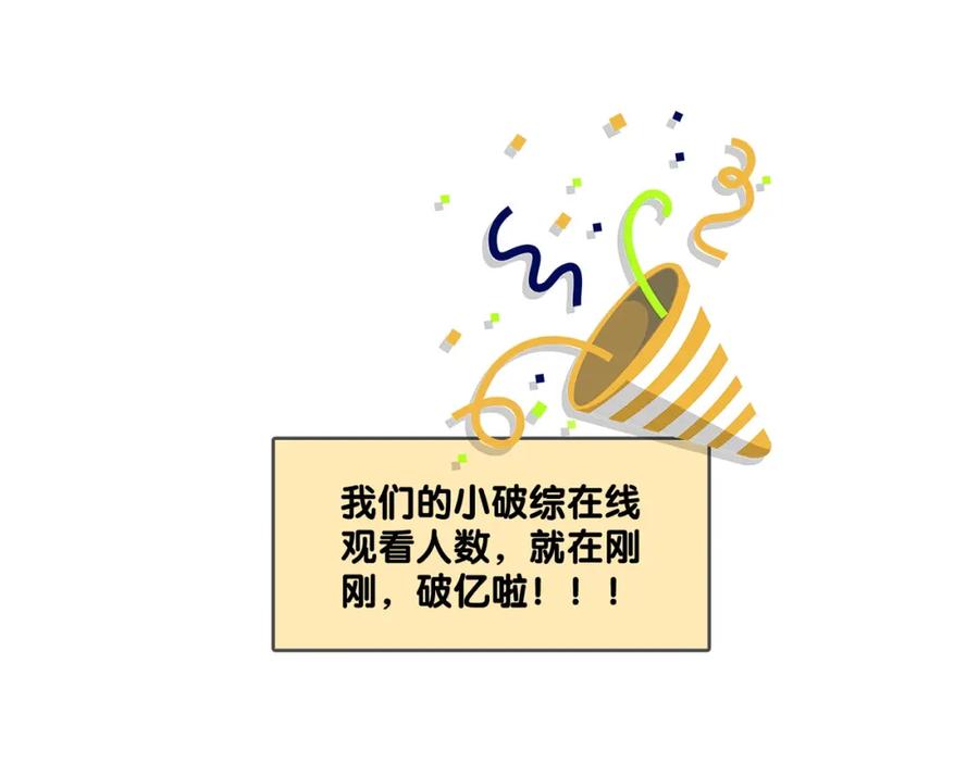 她又又又上热搜啦 第99话 “不合时宜”是真的！ 第63页