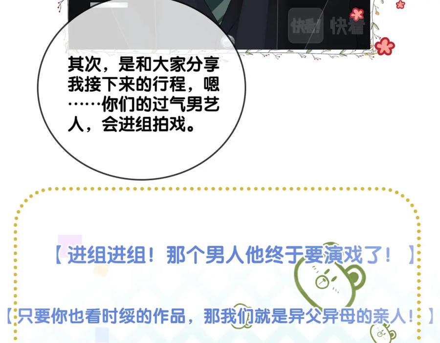 她又又又上热搜啦 第99话 “不合时宜”是真的！ 第74页