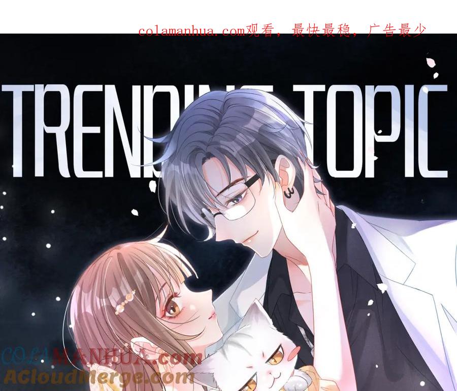 她又又又上热搜啦 第100话 一吻定情 第1页