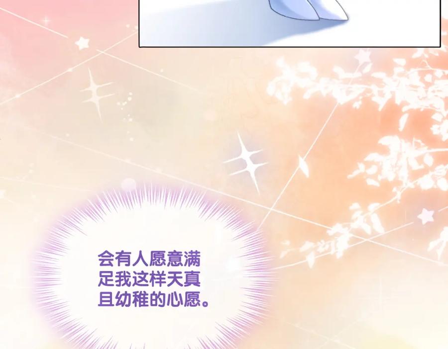 她又又又上热搜啦 第100话 一吻定情 第63页