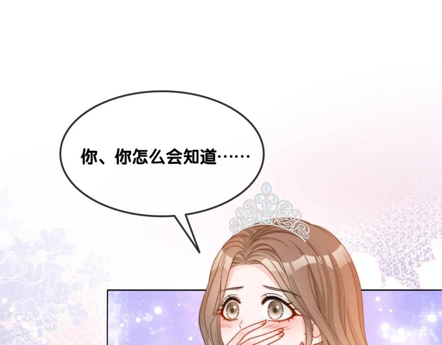 她又又又上热搜啦 第100话 一吻定情 第38页