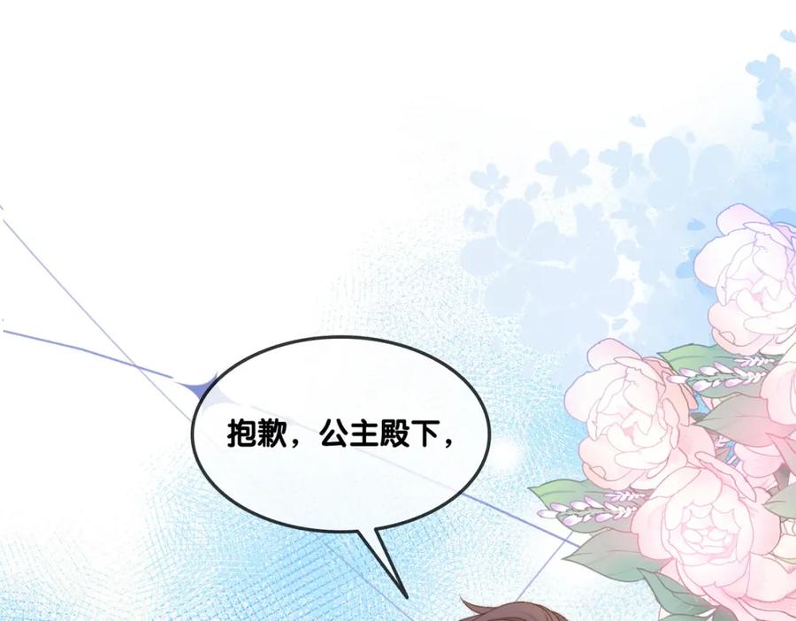 她又又又上热搜啦 第100话 一吻定情 第24页