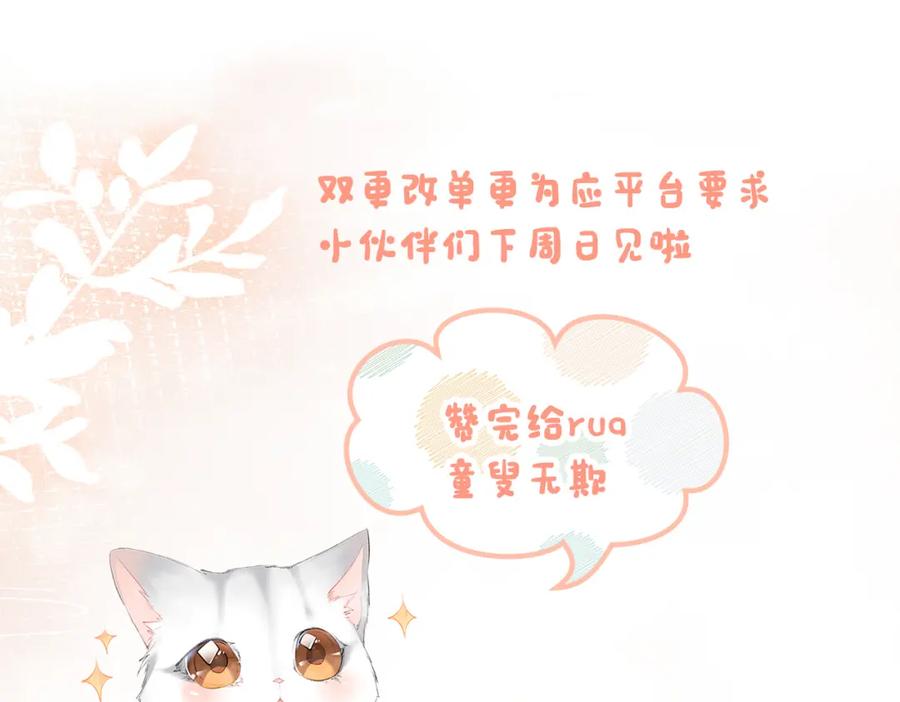 她又又又上热搜啦 第100话 一吻定情 第84页
