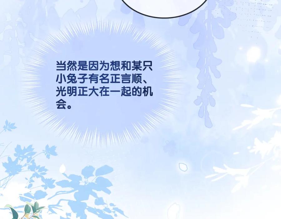 她又又又上热搜啦 第100话 一吻定情 第9页