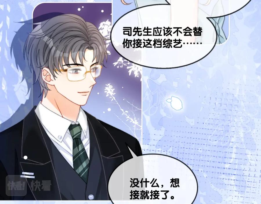 她又又又上热搜啦 第100话 一吻定情 第8页
