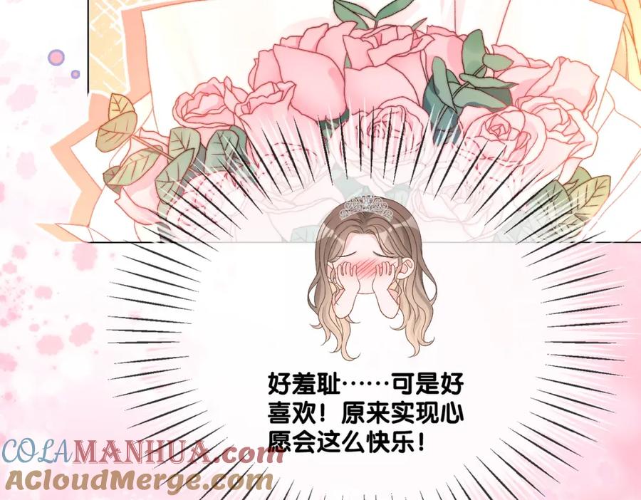 她又又又上热搜啦 第100话 一吻定情 第43页