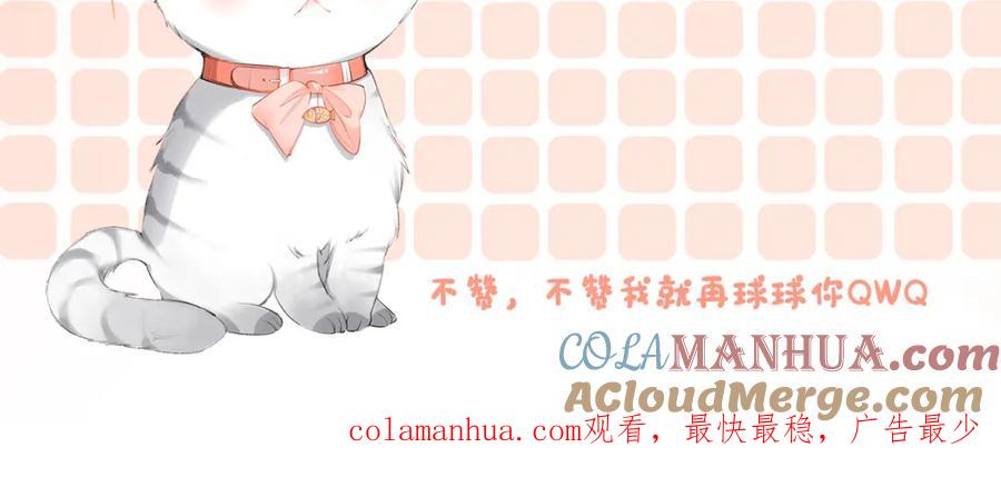 她又又又上热搜啦 第100话 一吻定情 第85页