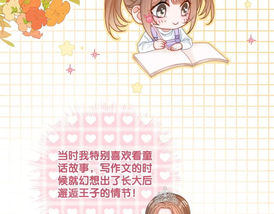 她又又又上热搜啦 第100话 一吻定情 第36页