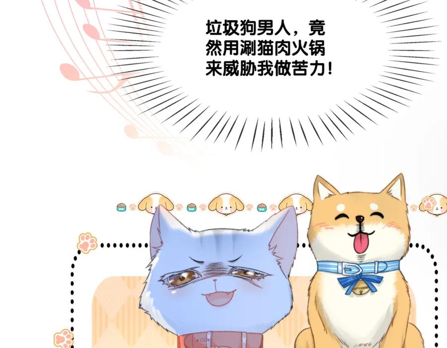 她又又又上热搜啦 第100话 一吻定情 第57页
