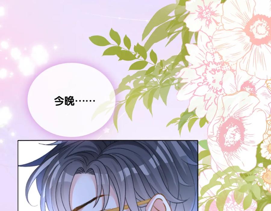 她又又又上热搜啦 第100话 一吻定情 第78页