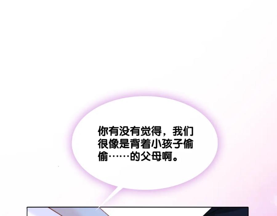 她又又又上热搜啦 第100话 一吻定情 第75页