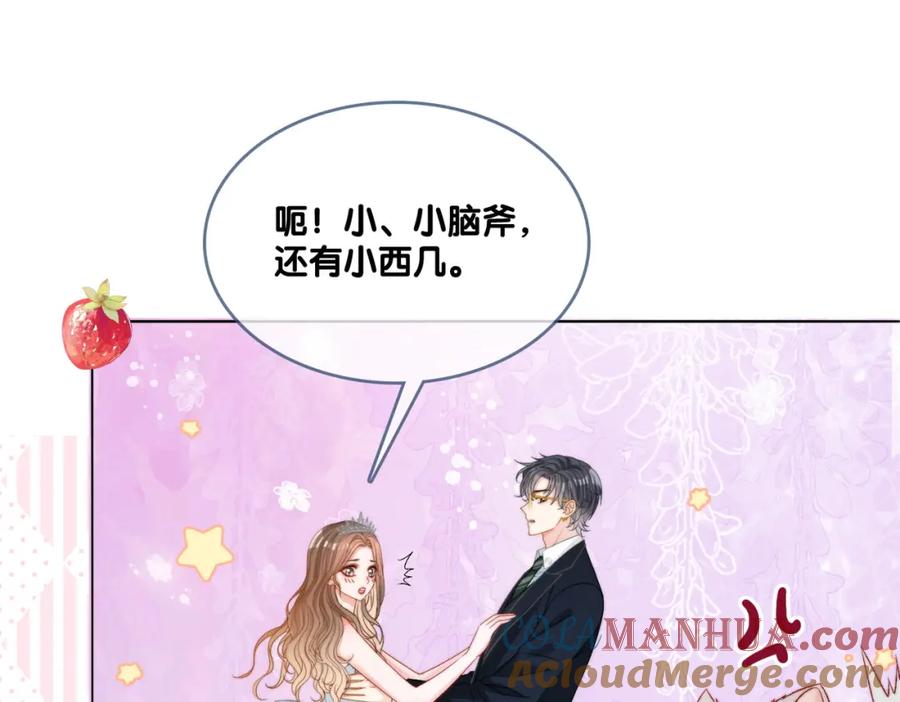 她又又又上热搜啦 第100话 一吻定情 第70页