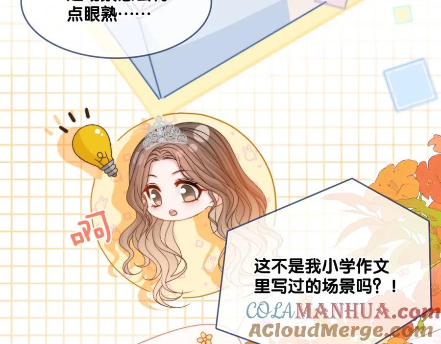 她又又又上热搜啦 第100话 一吻定情 第34页