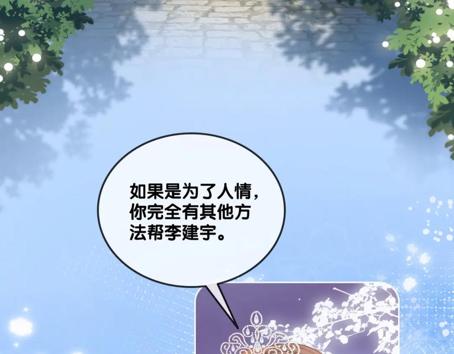 她又又又上热搜啦 第100话 一吻定情 第6页