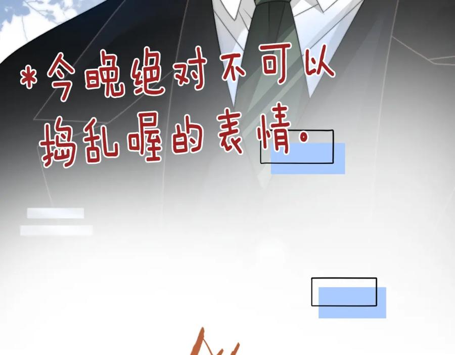 她又又又上热搜啦 第101话 甜蜜暴击 第17页