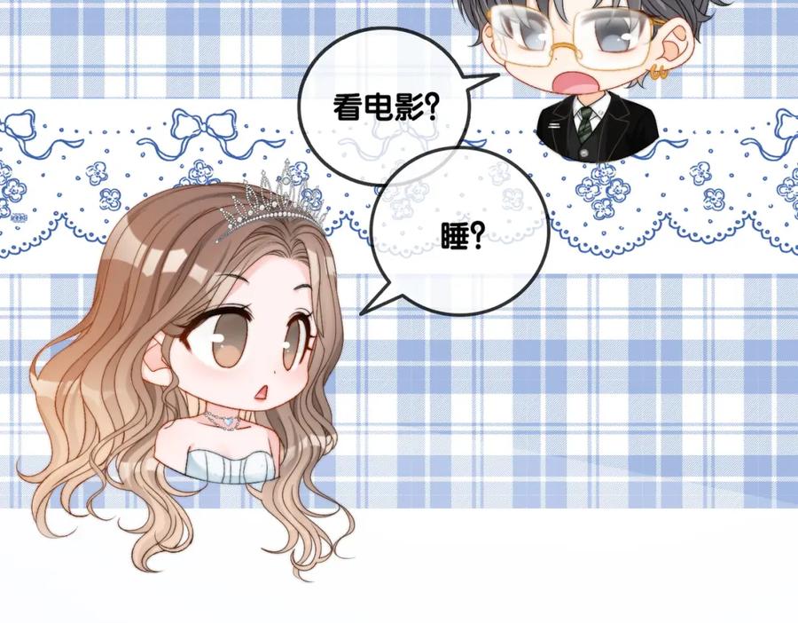 她又又又上热搜啦 第101话 甜蜜暴击 第6页