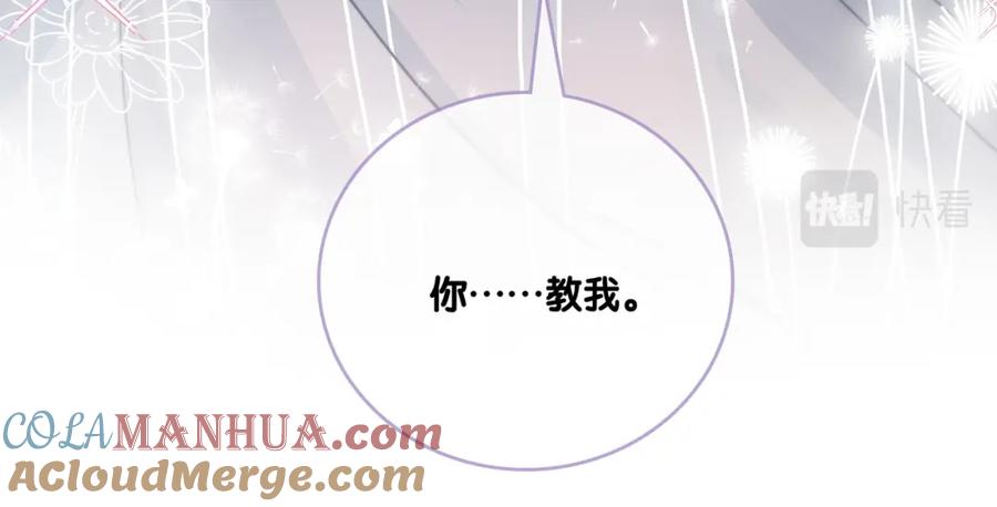 她又又又上热搜啦 第101话 甜蜜暴击 第43页