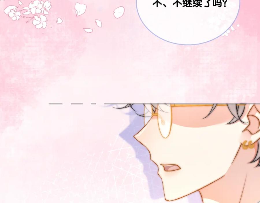 她又又又上热搜啦 第101话 甜蜜暴击 第78页
