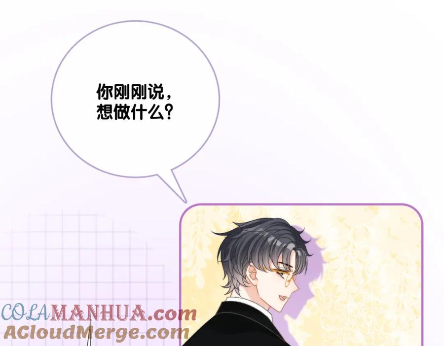 她又又又上热搜啦 第101话 甜蜜暴击 第34页