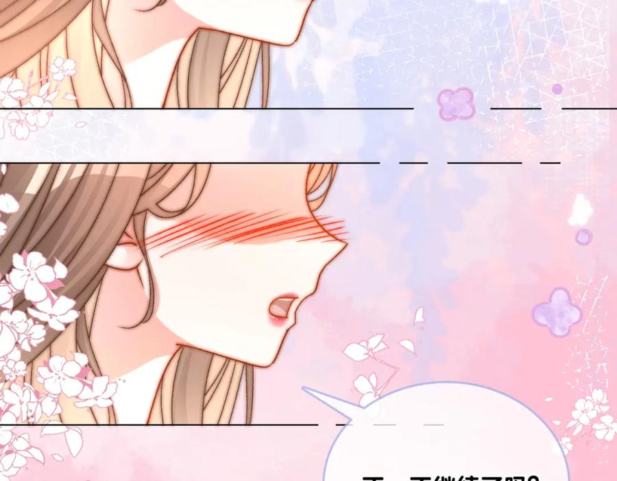 她又又又上热搜啦 第101话 甜蜜暴击 第77页