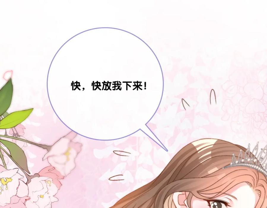 她又又又上热搜啦 第101话 甜蜜暴击 第24页