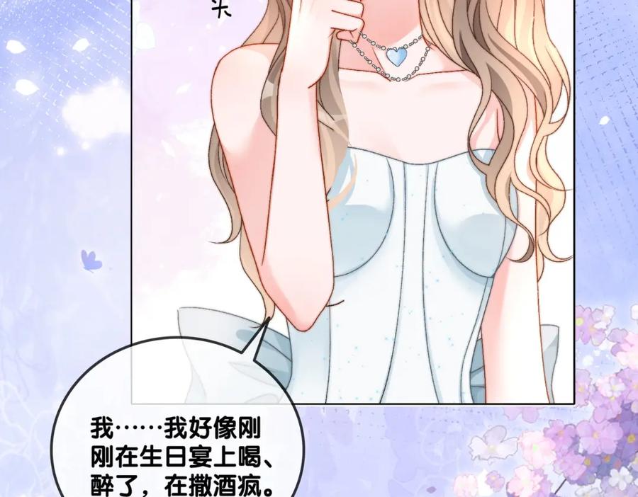 她又又又上热搜啦 第101话 甜蜜暴击 第9页
