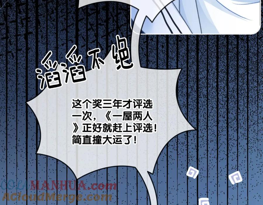 她又又又上热搜啦 第101话 甜蜜暴击 第67页