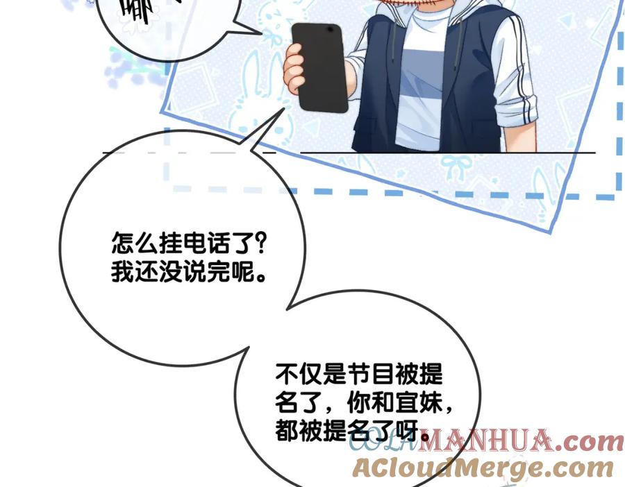 她又又又上热搜啦 第101话 甜蜜暴击 第70页