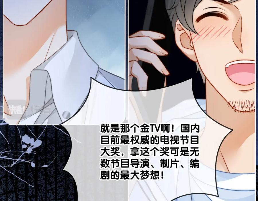 她又又又上热搜啦 第101话 甜蜜暴击 第66页