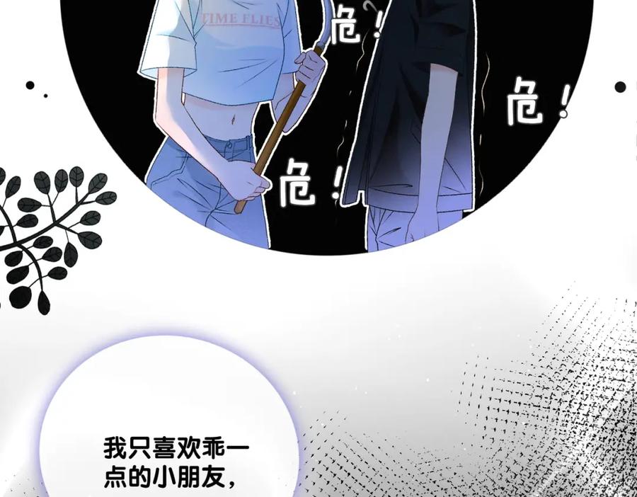 她又又又上热搜啦 第12话 情敌出现！ 第75页