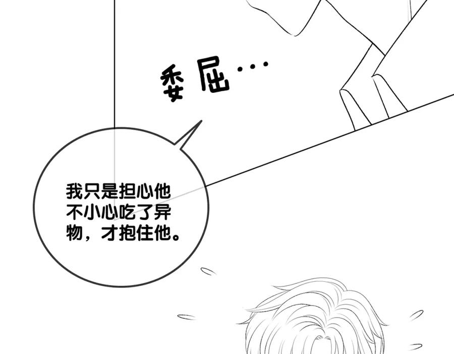 她又又又上热搜啦 第12话 情敌出现！ 第108页