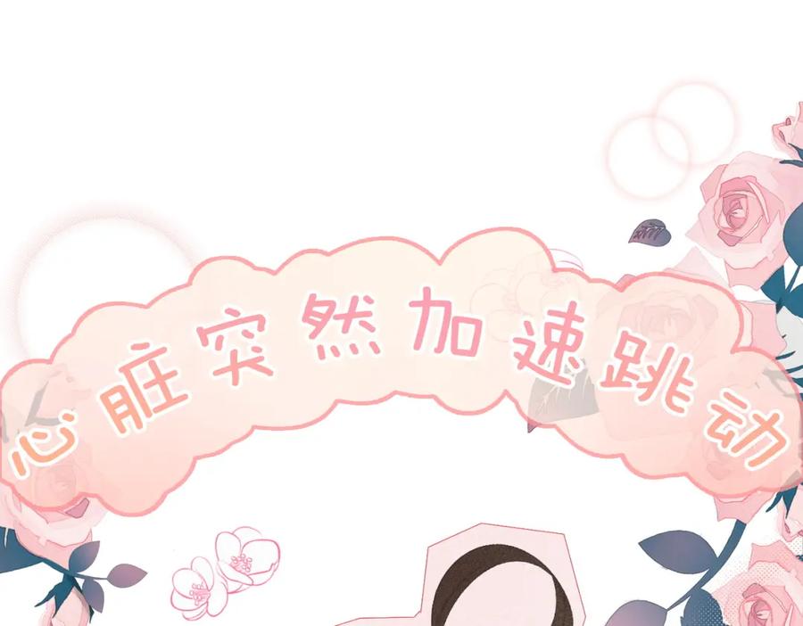 她又又又上热搜啦 第12话 情敌出现！ 第84页