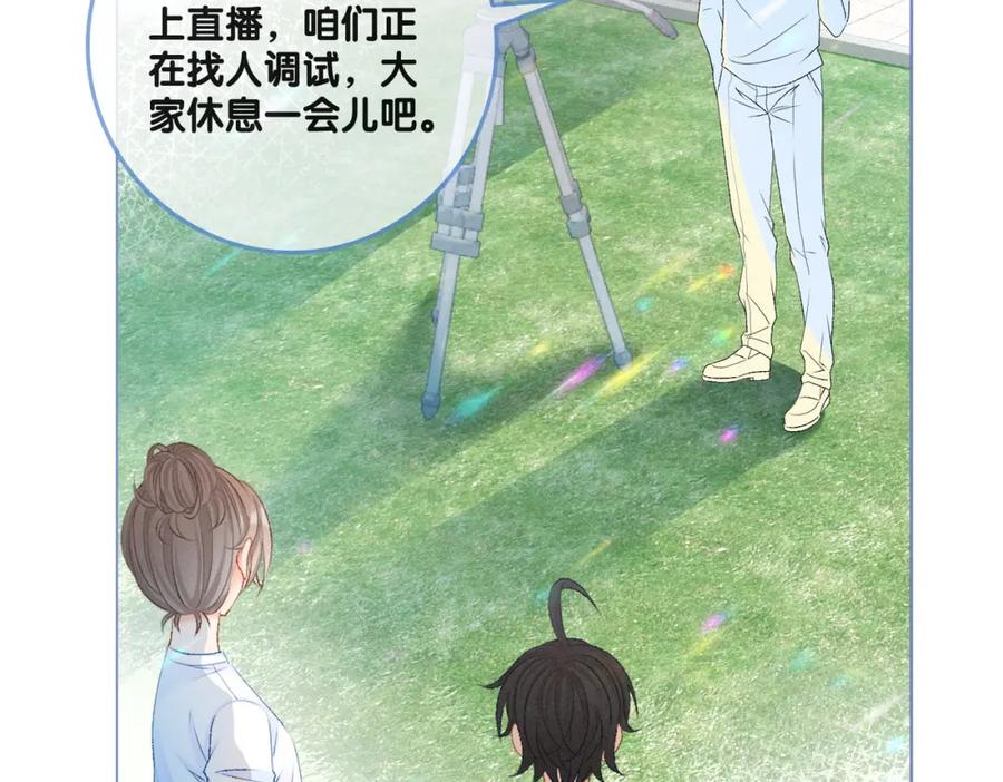 她又又又上热搜啦 第12话 情敌出现！ 第22页