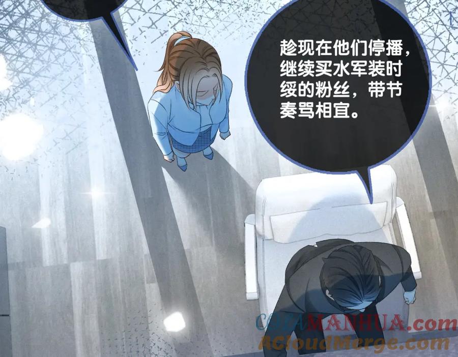 她又又又上热搜啦 第12话 情敌出现！ 第101页